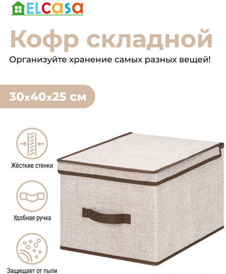 Короб для хранения складной «Лен»