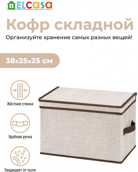 Короб для хранения складной «Лен»