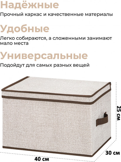 Короб для хранения складной «Лен»