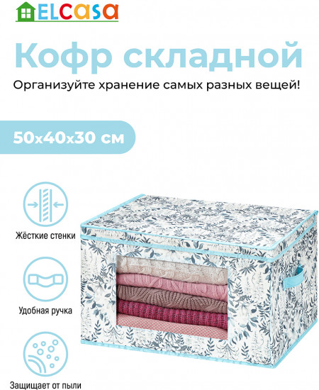 Короб складной для хранения «Цветы»