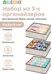 Набор органайзеров для нижнего белья «Лен» - Фото 1