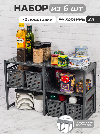 Набор корзин с подставками для хранения «Лофт»