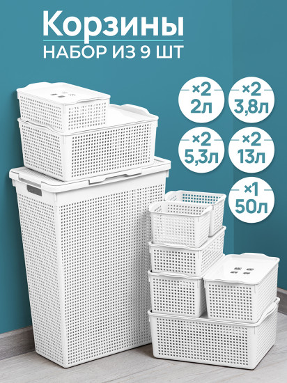 Набор корзин для хранения «Лофт»