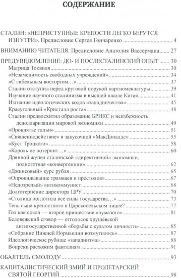 Как закалялся Сталин