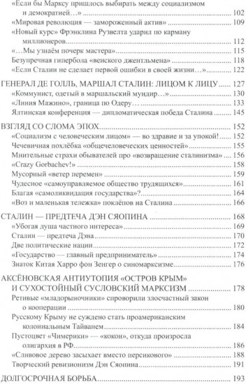 Как закалялся Сталин