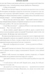 Лихие гости - Фото 5