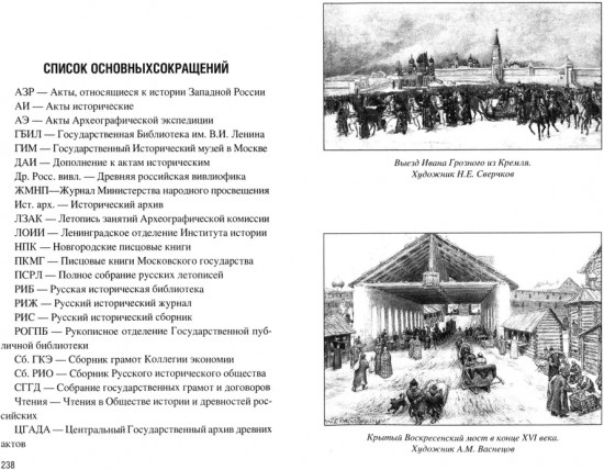 Опричнина Ивана Грозного