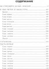 Не стреляйте белых лебедей. И был вечер, и было утро. Глухомань - Фото 1