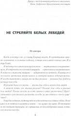Не стреляйте белых лебедей. И был вечер, и было утро. Глухомань - Фото 3