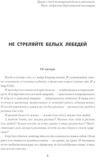 Не стреляйте белых лебедей. И был вечер