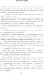 Не стреляйте белых лебедей. И был вечер, и было утро. Глухомань - Фото 4