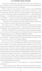 Не стреляйте белых лебедей. И был вечер, и было утро. Глухомань - Фото 5