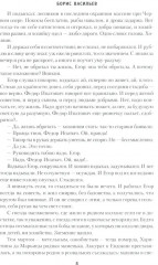 Не стреляйте белых лебедей. И был вечер, и было утро. Глухомань - Фото 6
