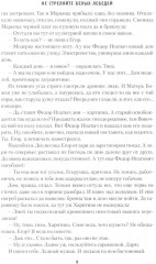 Не стреляйте белых лебедей. И был вечер, и было утро. Глухомань - Фото 7