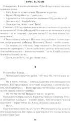 Не стреляйте белых лебедей. И был вечер, и было утро. Глухомань - Фото 8