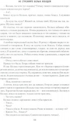 Не стреляйте белых лебедей. И был вечер, и было утро. Глухомань - Фото 9