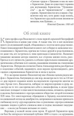Михаил Лермонтов. Жизнь и творчество - Фото 1