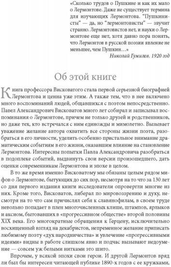 Михаил Лермонтов. Жизнь и творчество