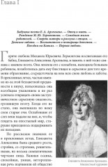 Михаил Лермонтов. Жизнь и творчество - Фото 2