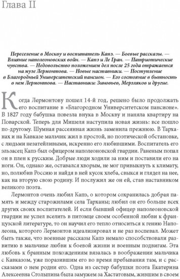 Михаил Лермонтов. Жизнь и творчество