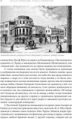 Михаил Лермонтов. Жизнь и творчество - Фото 4