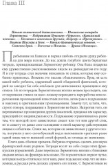 Михаил Лермонтов. Жизнь и творчество - Фото 5