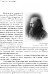 Михаил Лермонтов. Жизнь и творчество - Фото 6