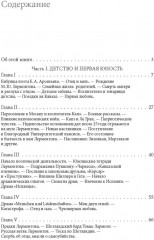Михаил Лермонтов. Жизнь и творчество - Фото 7