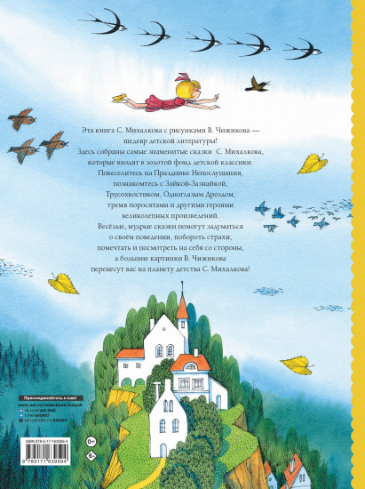 Сказки