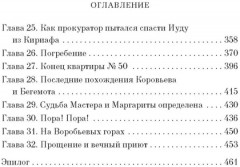 Мастер и Маргарита - Фото 2