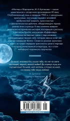 Мастер и Маргарита - Фото 3