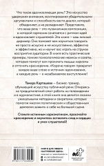 Короче говоря. Как прокачать харизму, риторику и научиться влиять на людей - Фото 1