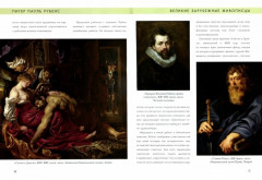 Питер Пауль Рубенс. Биография. Картины. История создания - Фото 1