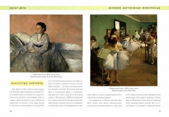 Эдгар Дега. Биография. Картины.