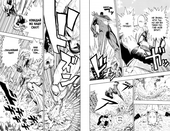 One-Punch Man. Книга 1. Одним ударом