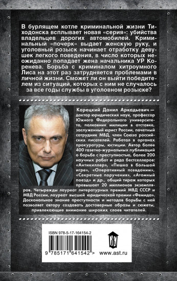 Антикиллер-6. Справедливость точно не отмеришь