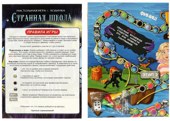 Игра-ходилка настольная «I love Wednesday. Странная школа»