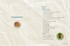 Салатный бум. Домашние и современные рецепты для праздников и будней - Фото 1