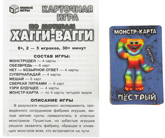 Игра карточная по мотивам Хагги-Вагги