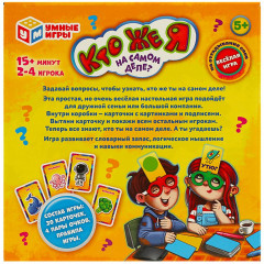 Игра настольная «Кто же я на самом деле?» - Фото 4