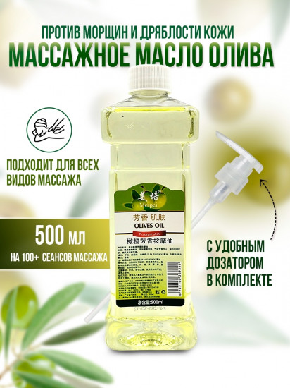 Масло массажное для тела