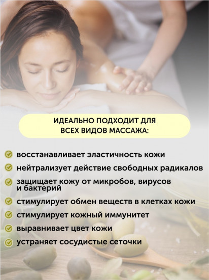 Масло массажное для тела