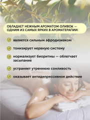 Масло массажное для тела - Фото 3
