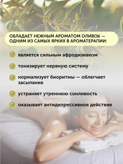 Масло массажное для тела