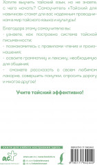 Тайский для новичков - Фото 1