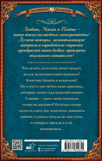 Снежинка в академии драконов
