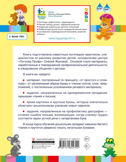 Автоматизация навыков чтения