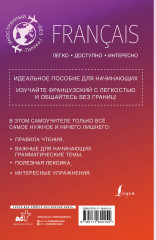 Французский для начинающих - Фото 1