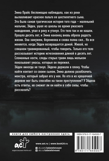 Безмолвное дитя
