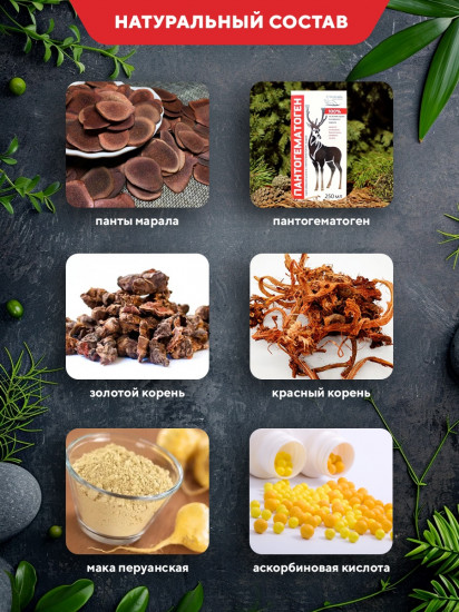 Капсулы «Панты марала с золотым корнем и красным корнем»
